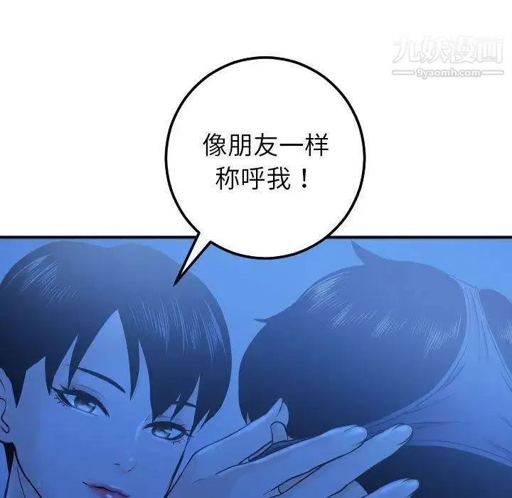 与学姐的那些事 - 第18话 - page 85