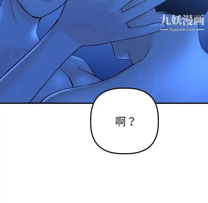 与学姐的那些事 - 第18话 - page 86