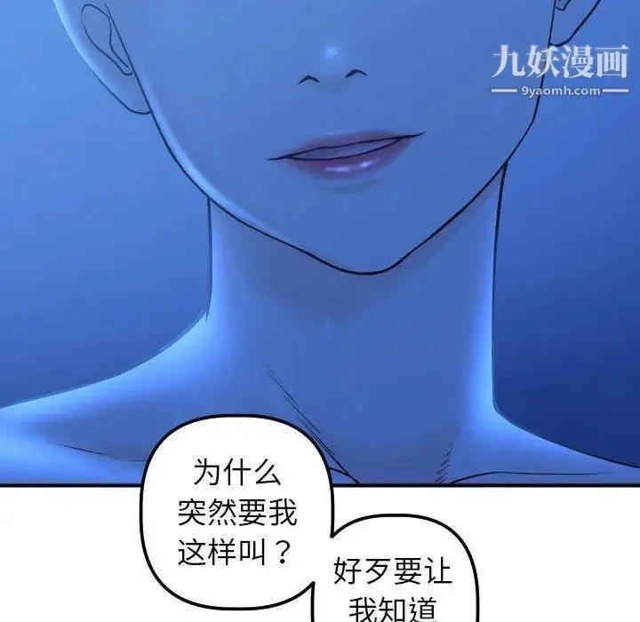 与学姐的那些事 - 第18话 - page 88
