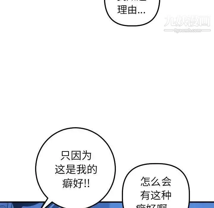 与学姐的那些事 - 第18话 - page 89