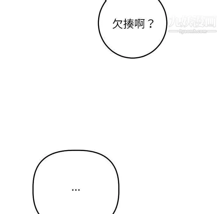 与学姐的那些事 - 第18话 - page 91
