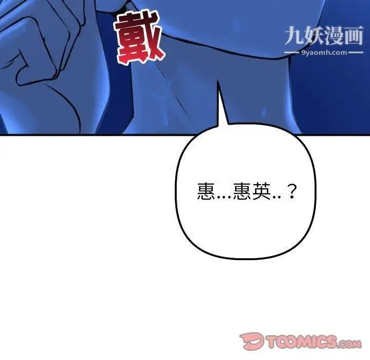 与学姐的那些事 - 第18话 - page 93