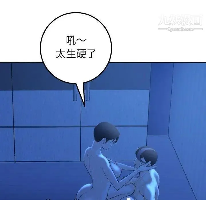 与学姐的那些事 - 第18话 - page 94