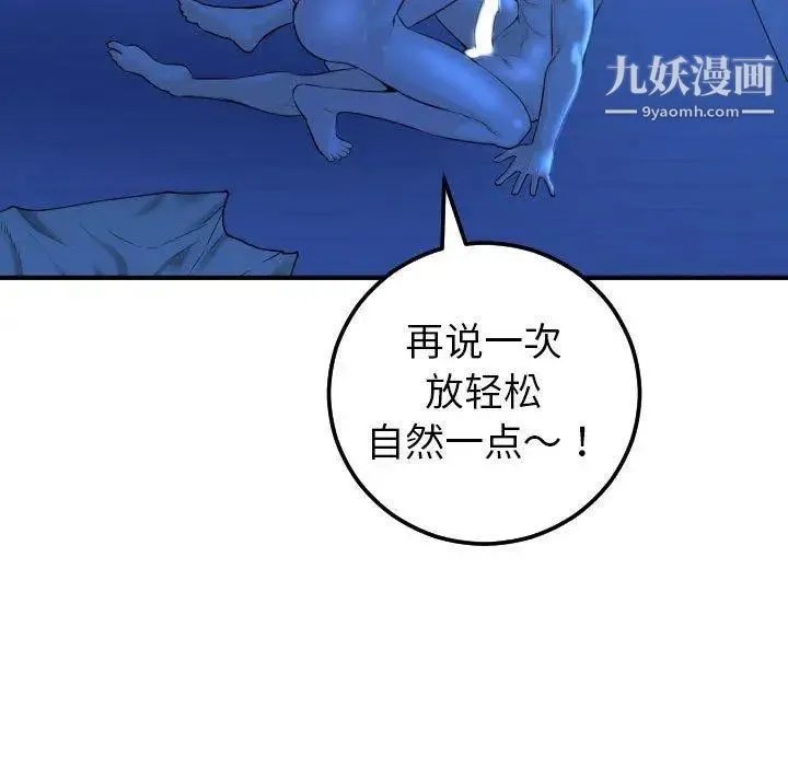 与学姐的那些事 - 第18话 - page 95