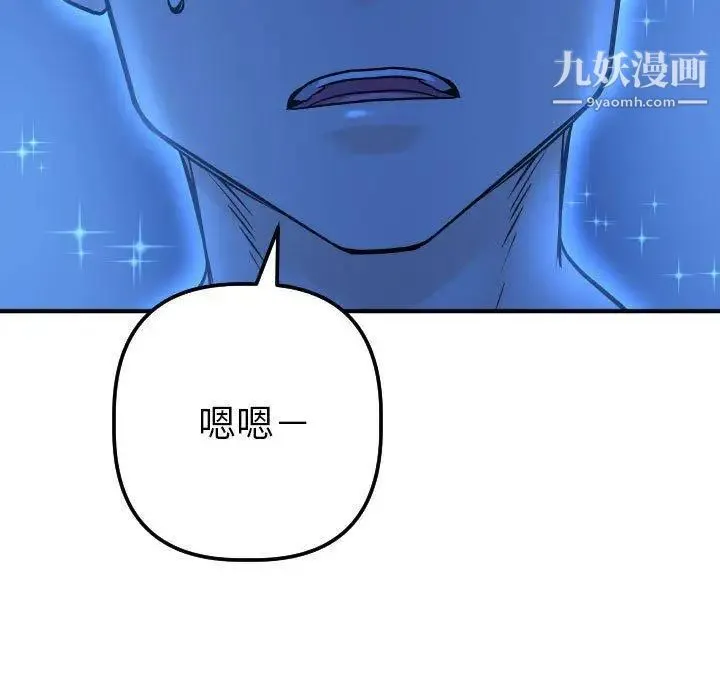 与学姐的那些事 - 第18话 - page 97