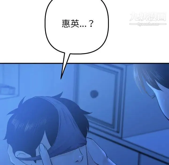 与学姐的那些事 - 第18话 - page 101