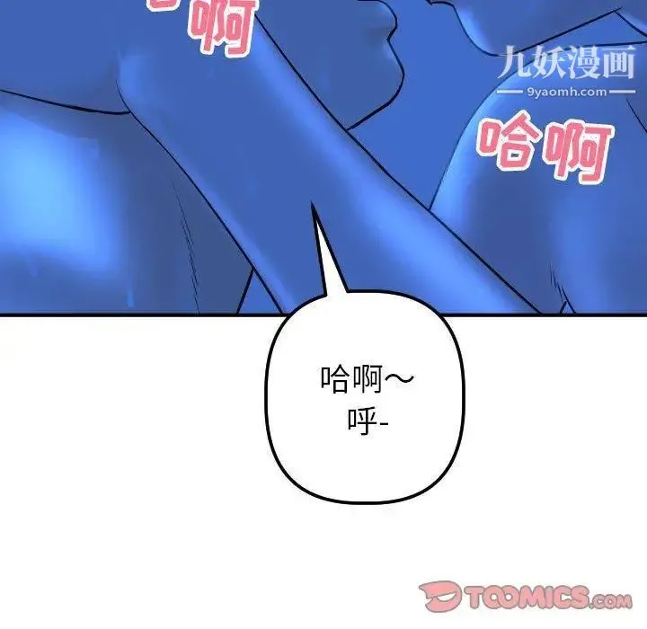 与学姐的那些事 - 第18话 - page 111