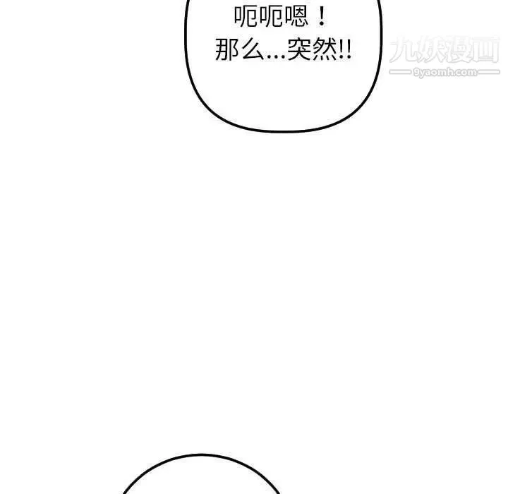 与学姐的那些事 - 第18话 - page 121
