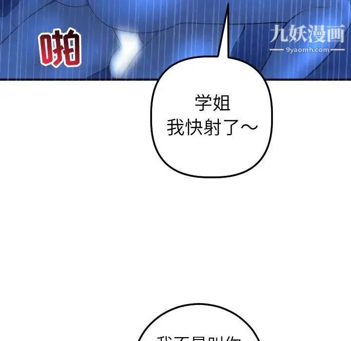 与学姐的那些事 - 第18话 - page 131