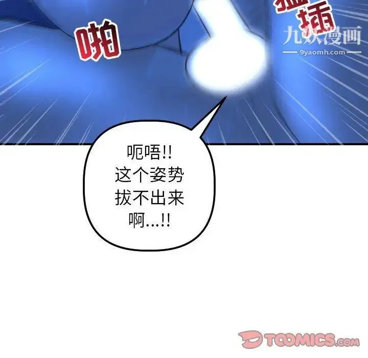 与学姐的那些事 - 第18话 - page 138
