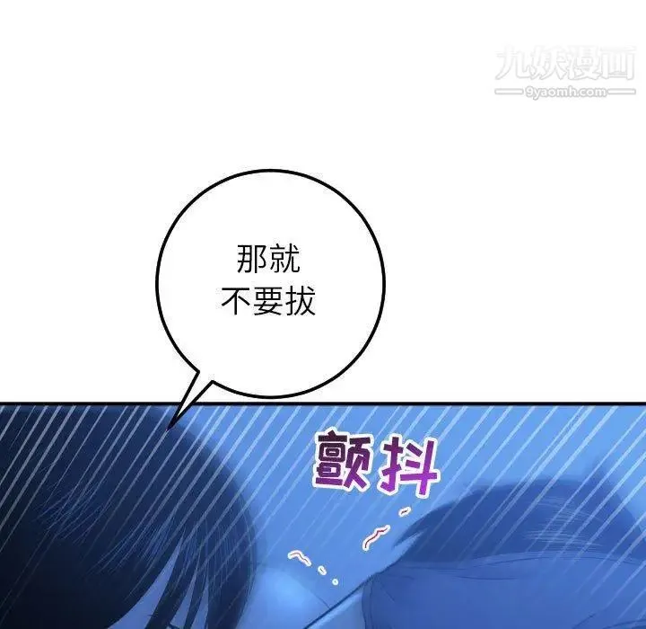与学姐的那些事 - 第18话 - page 139