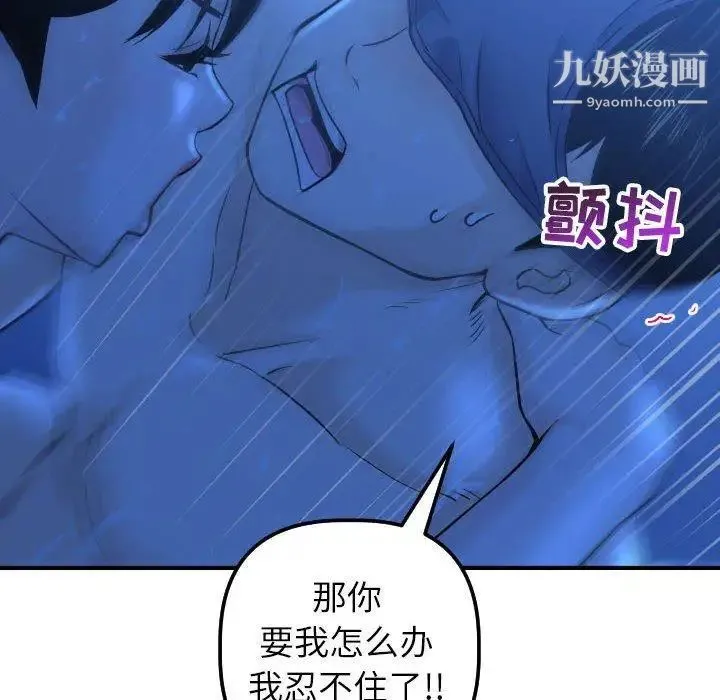 与学姐的那些事 - 第18话 - page 140