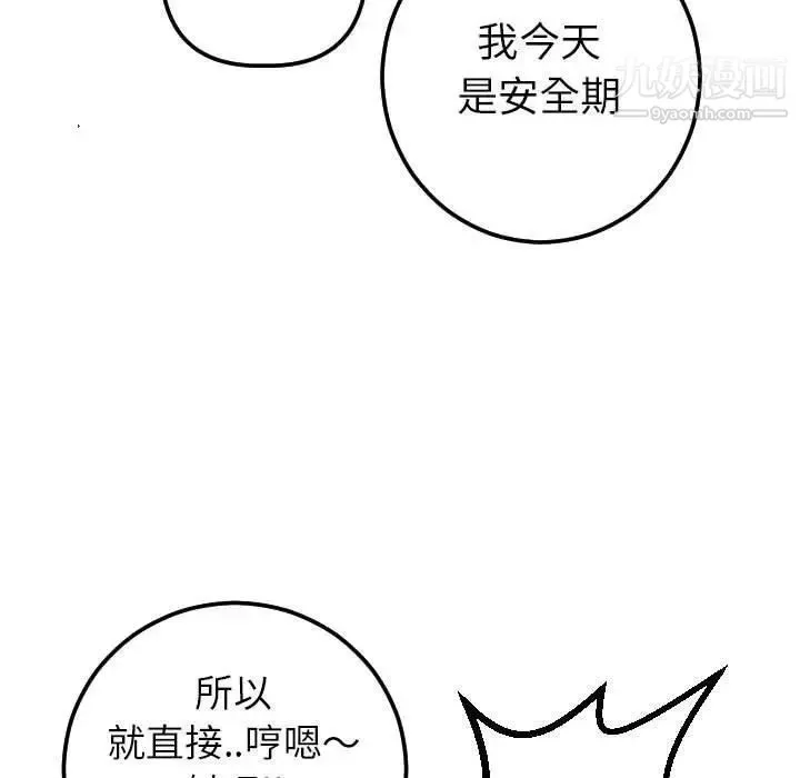 与学姐的那些事 - 第18话 - page 143