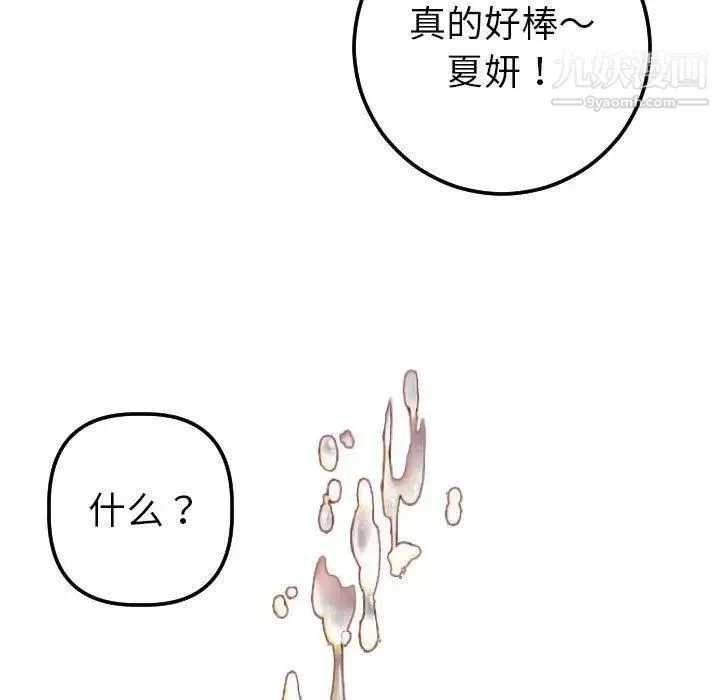 与学姐的那些事 - 第18话 - page 155
