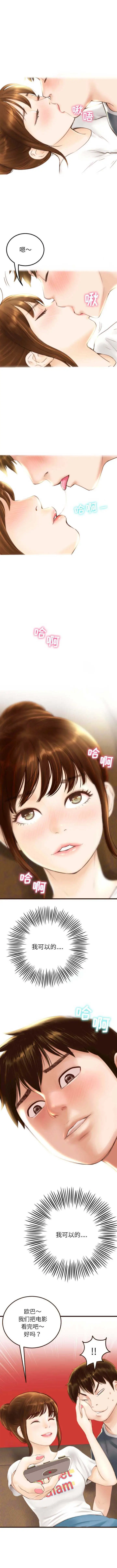 与学姐的那些事 - 第1话 - page 3