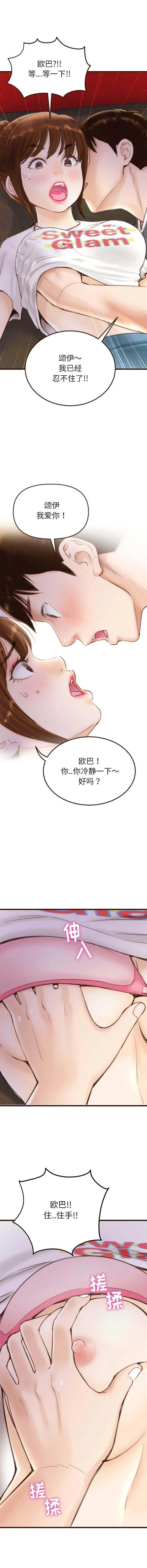 与学姐的那些事 - 第1话 - page 5