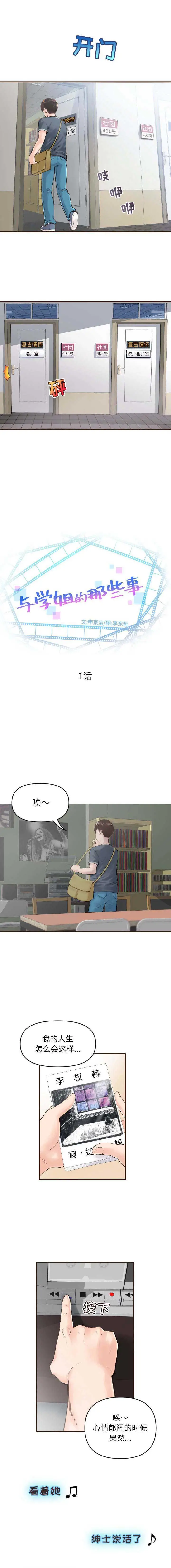 与学姐的那些事 - 第1话 - page 7