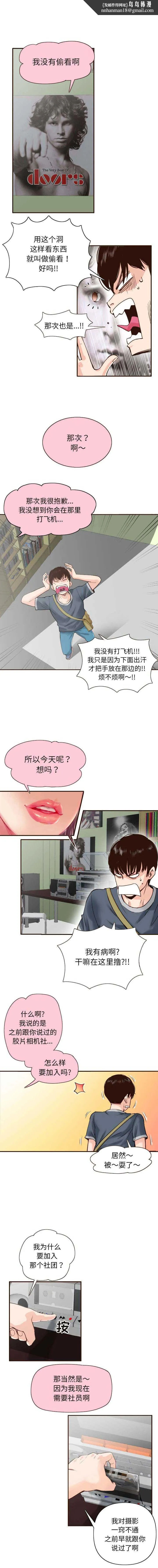 与学姐的那些事 - 第1话 - page 9