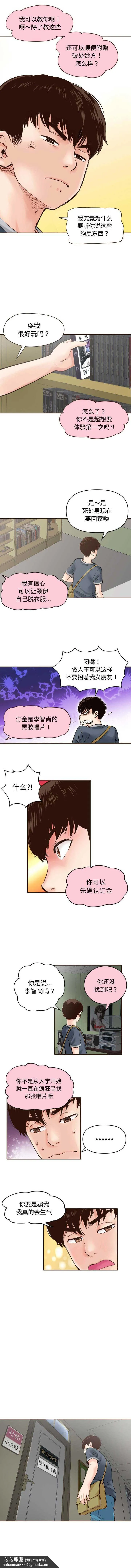 与学姐的那些事 - 第1话 - page 10
