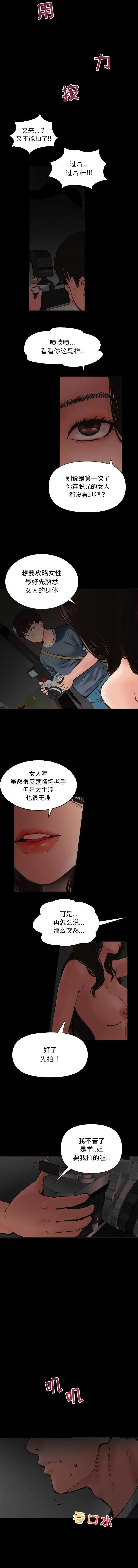 与学姐的那些事 - 第1话 - page 13