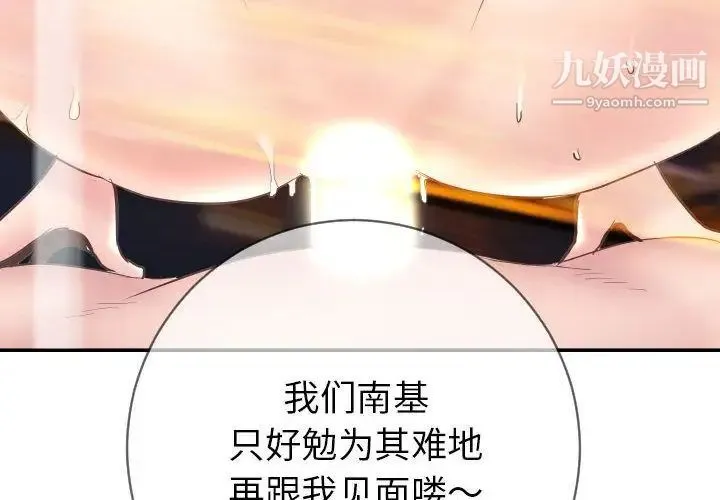 与学姐的那些事 - 第6话 - page 4