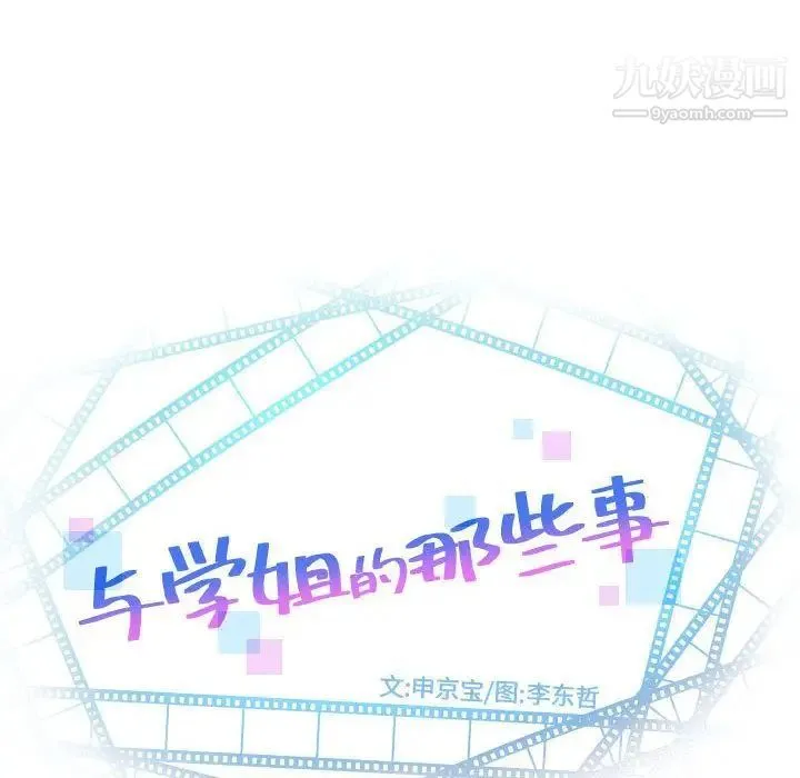 与学姐的那些事 - 第6话 - page 6
