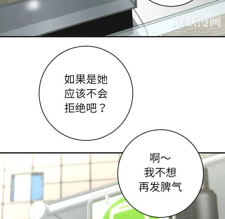 与学姐的那些事 - 第6话 - page 18
