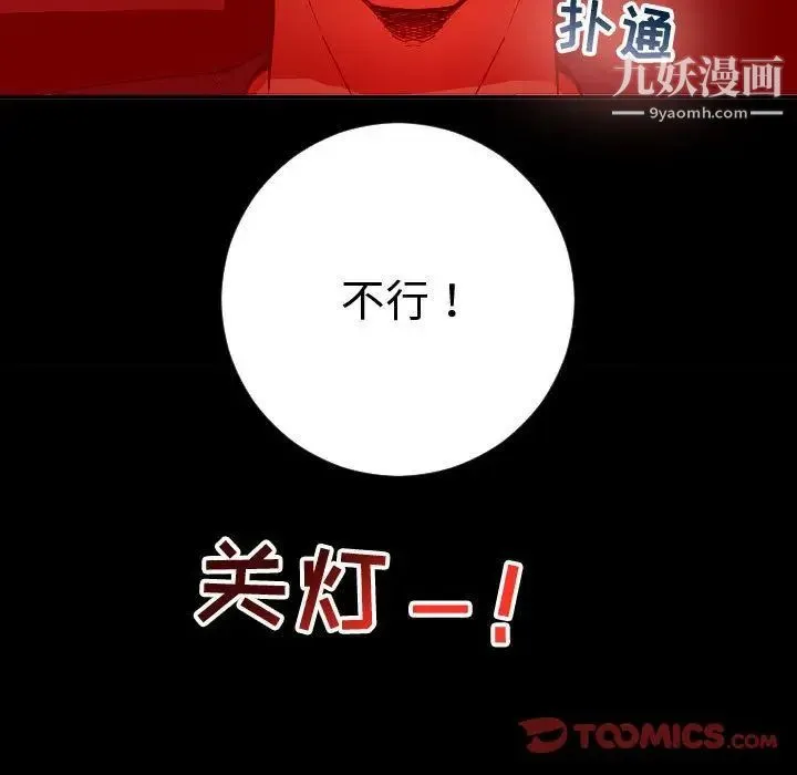 与学姐的那些事 - 第6话 - page 63