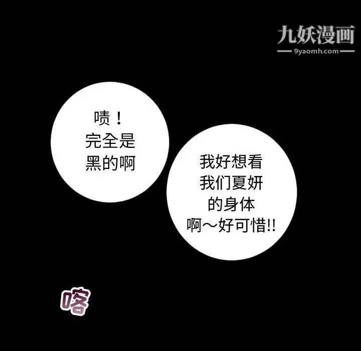 与学姐的那些事 - 第6话 - page 64
