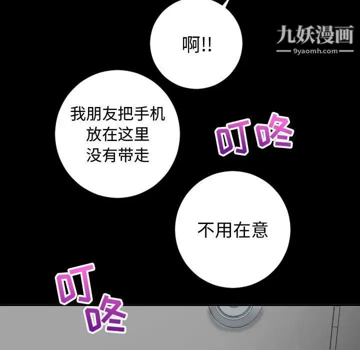 与学姐的那些事 - 第6话 - page 92