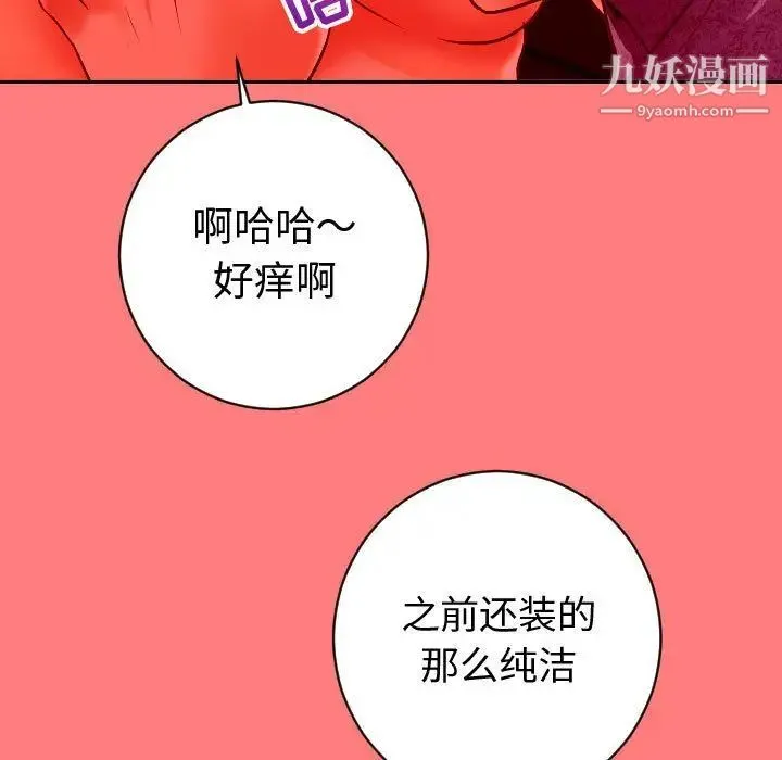 与学姐的那些事 - 第6话 - page 102