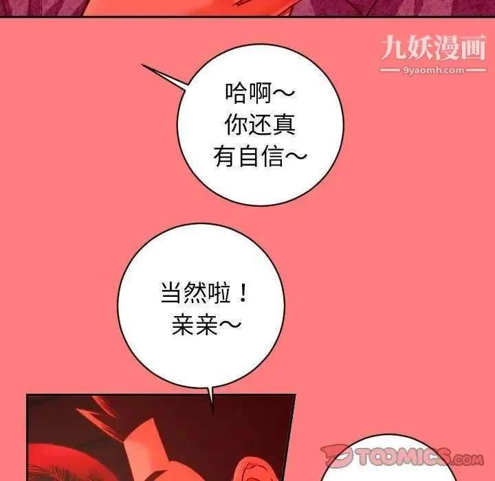 与学姐的那些事 - 第6话 - page 111