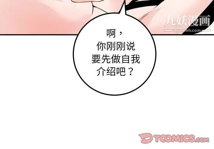 与学姐的那些事 - 第55话 - page 3