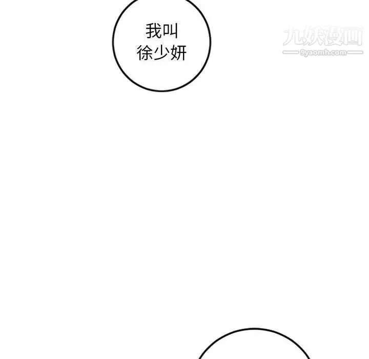 与学姐的那些事 - 第55话 - page 14