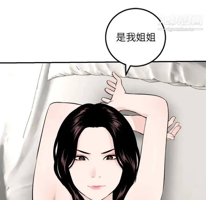 与学姐的那些事 - 第55话 - page 19