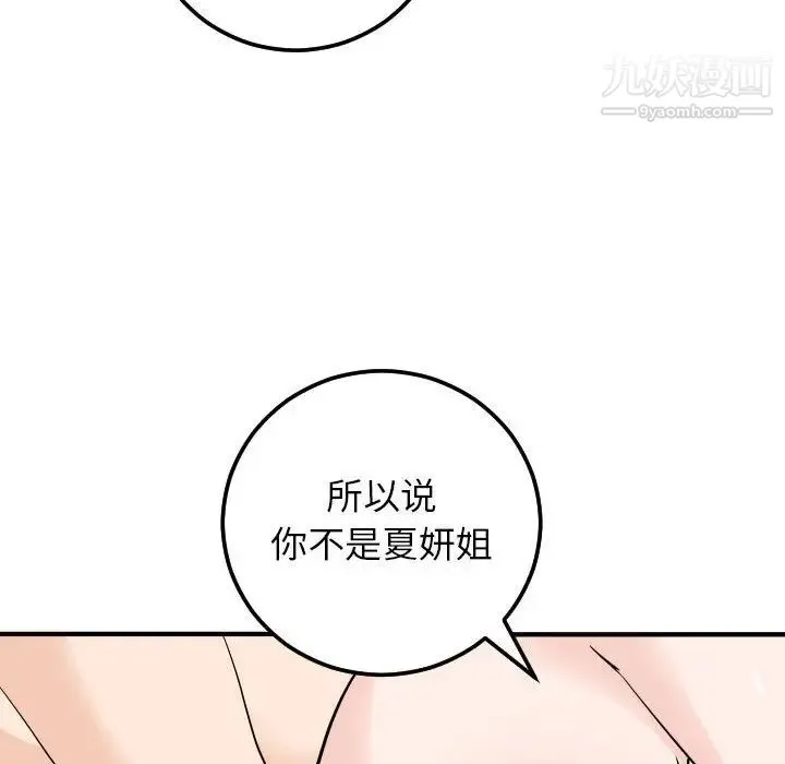 与学姐的那些事 - 第55话 - page 60