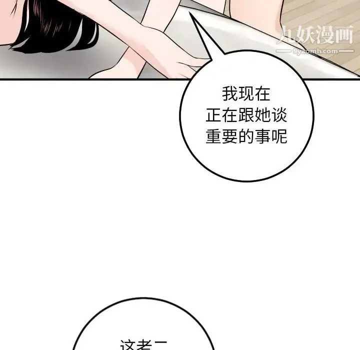 与学姐的那些事 - 第55话 - page 70
