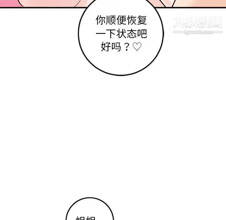 与学姐的那些事 - 第55话 - page 74
