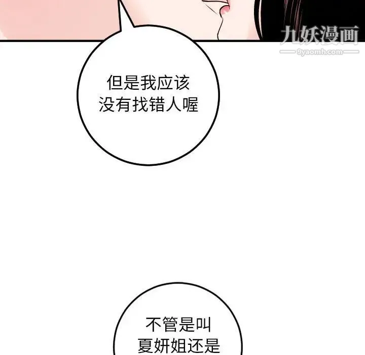 与学姐的那些事 - 第55话 - page 76