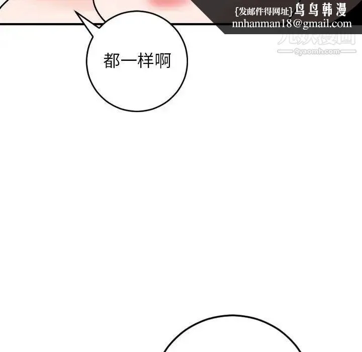 与学姐的那些事 - 第55话 - page 78