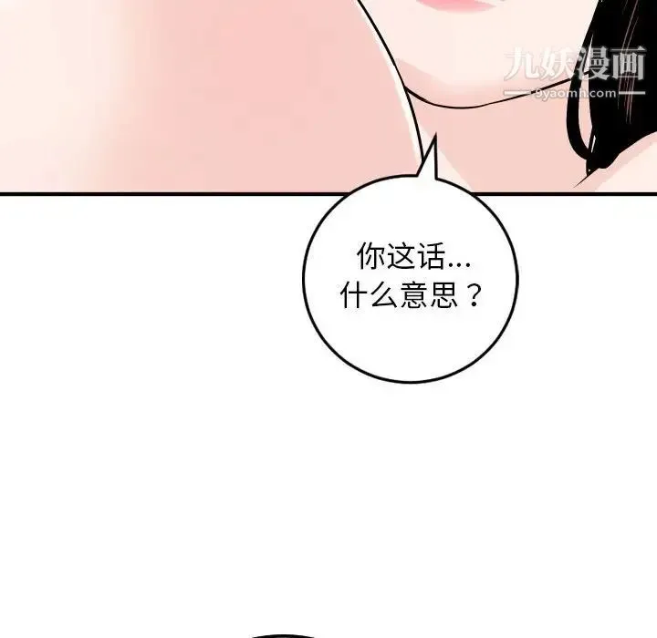 与学姐的那些事 - 第55话 - page 80