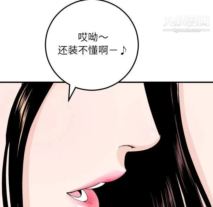 与学姐的那些事 - 第55话 - page 81