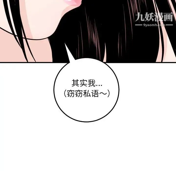 与学姐的那些事 - 第55话 - page 82