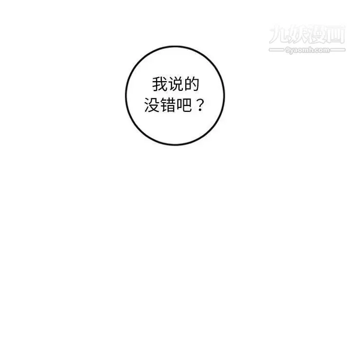 与学姐的那些事 - 第55话 - page 85