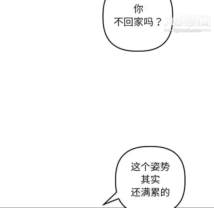 与学姐的那些事 - 第55话 - page 94