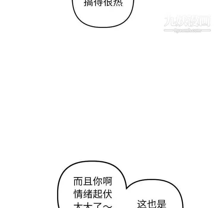 与学姐的那些事 - 第55话 - page 96