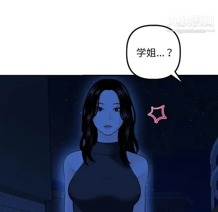 与学姐的那些事 - 第55话 - page 103