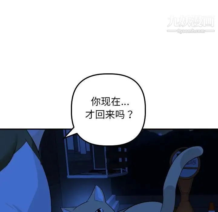 与学姐的那些事 - 第55话 - page 105