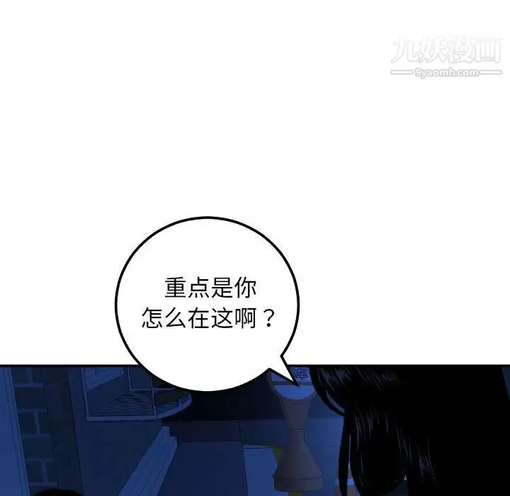 与学姐的那些事 - 第55话 - page 109