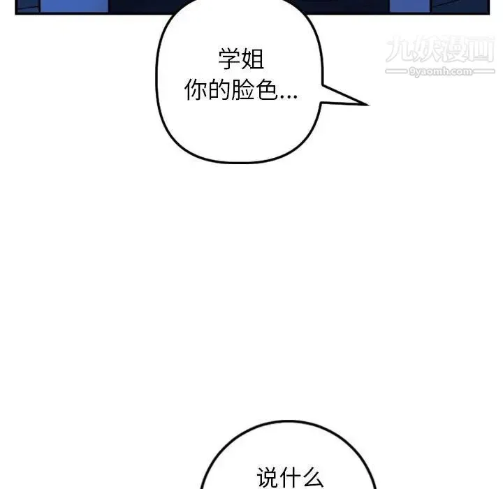 与学姐的那些事 - 第55话 - page 113